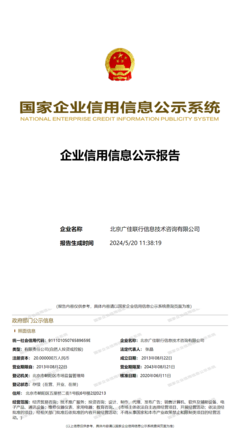 北京廣佳聯(lián)行信息技術(shù)咨詢 企業(yè)工商信息快照服務(wù)助力北京企業(yè)發(fā)展